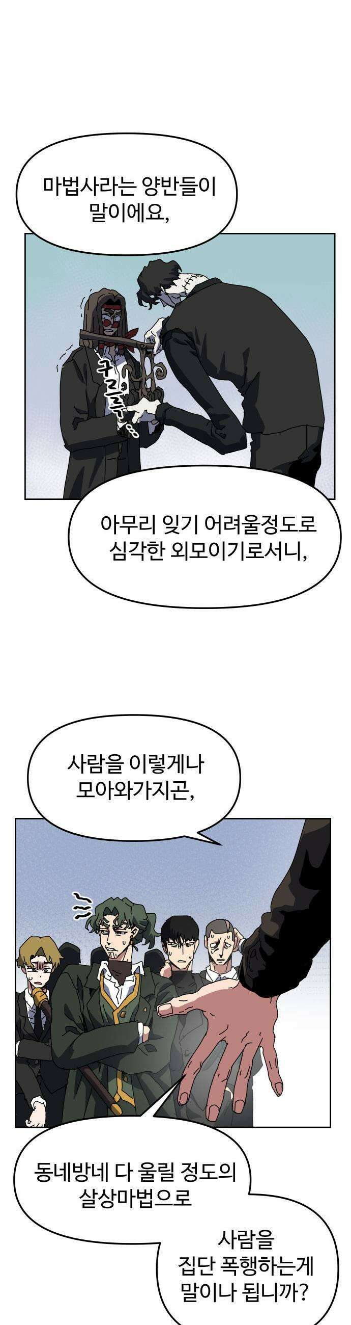 대마법사 커리큘럼 13화   주둥이 9