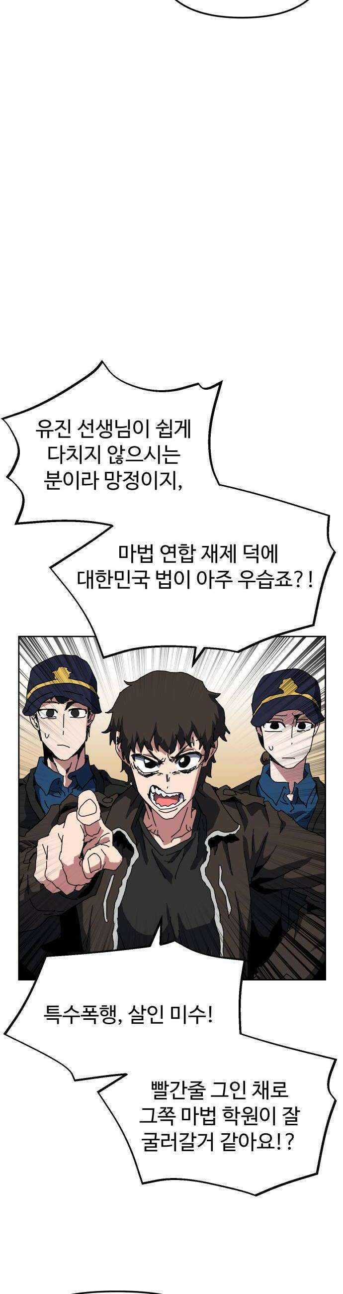 대마법사 커리큘럼 13화   주둥이 10
