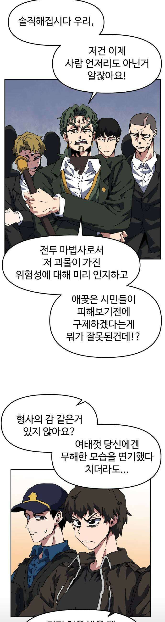 대마법사 커리큘럼 13화   주둥이 11
