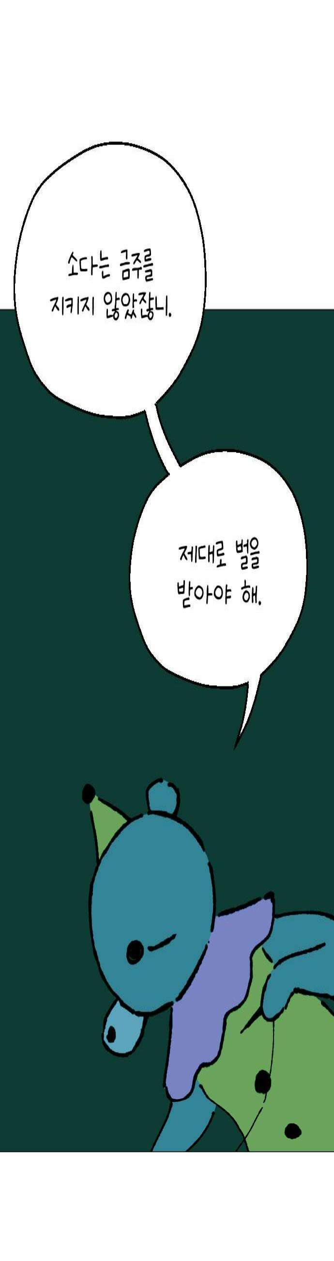 도나츠와 서커스 11화 규칙 4