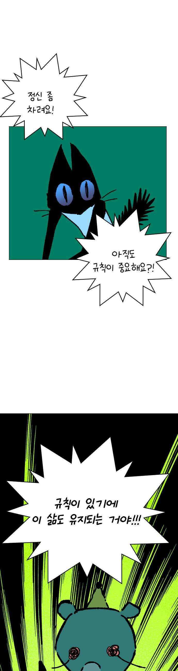도나츠와 서커스 11화 규칙 5