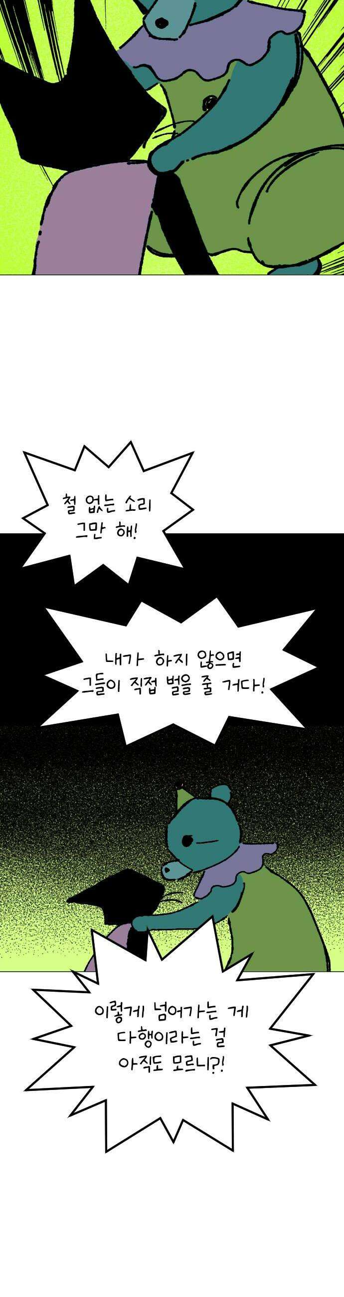 도나츠와 서커스 11화 규칙 6