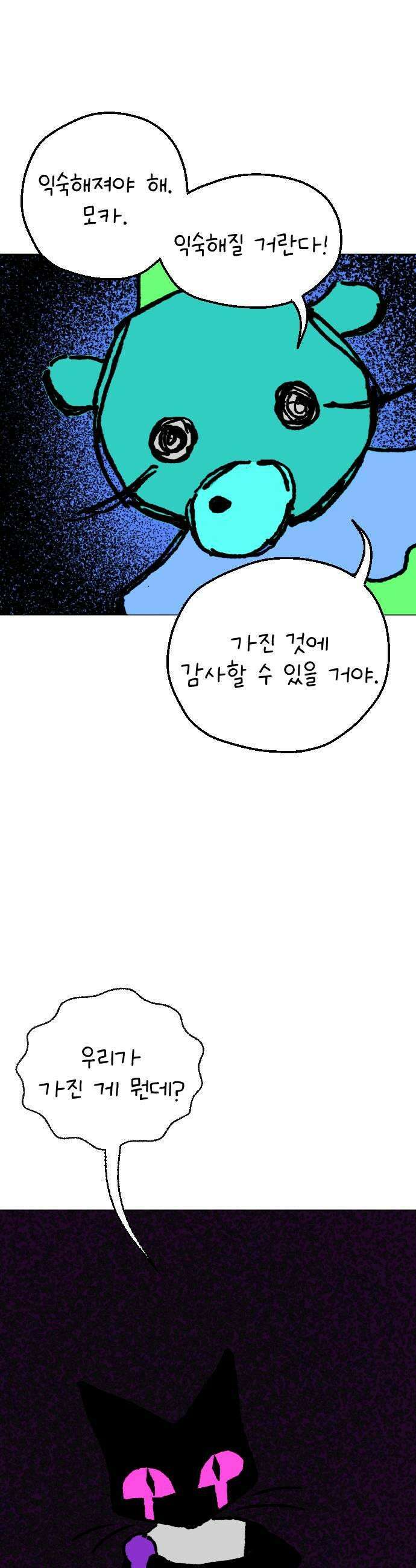 도나츠와 서커스 11화 규칙 7