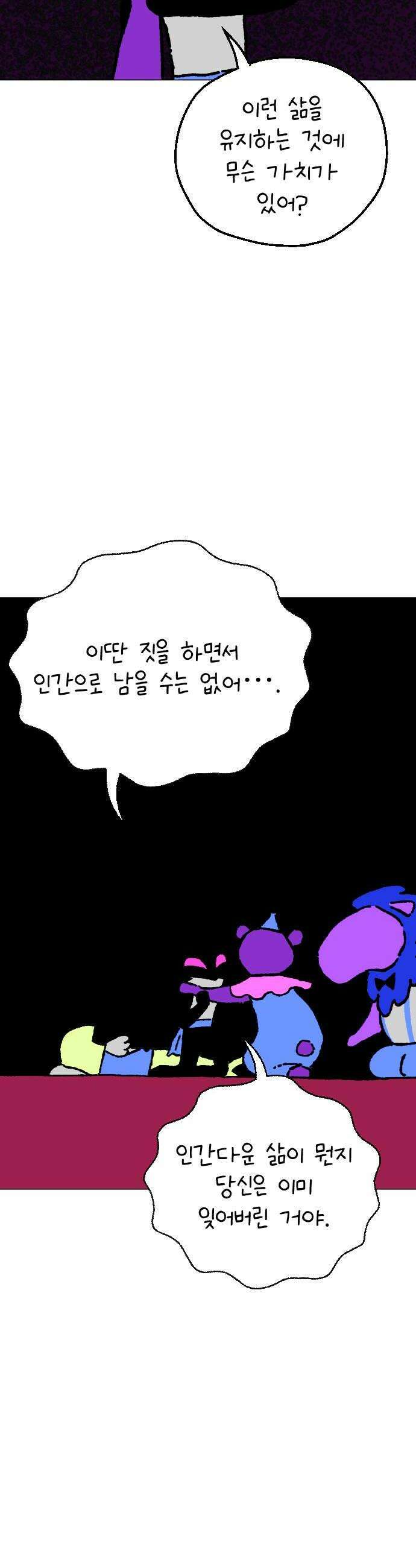 도나츠와 서커스 11화 규칙 8