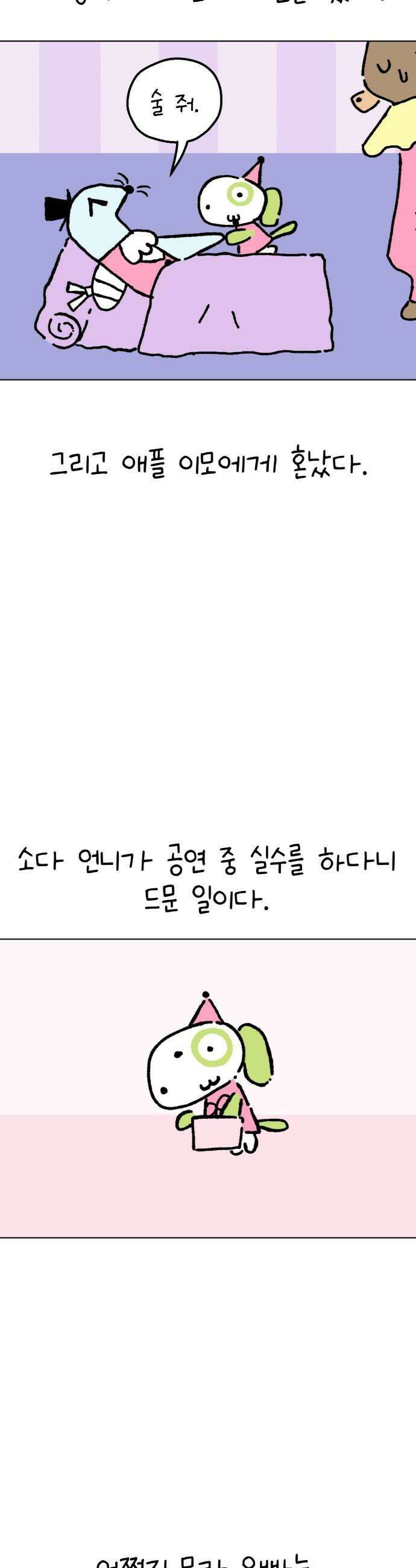 도나츠와 서커스 14화 탈출 3 6