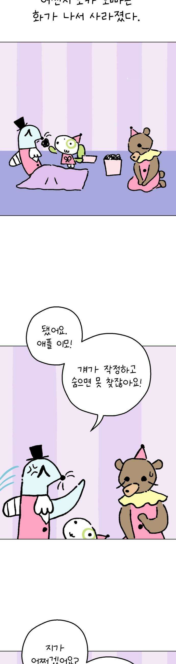 도나츠와 서커스 14화 탈출 3 7
