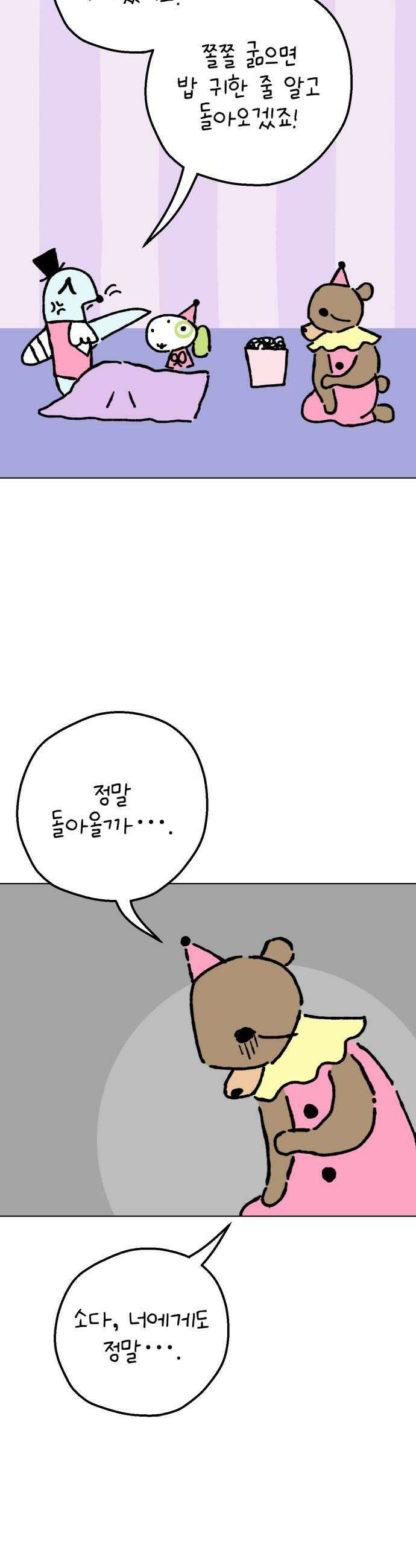 도나츠와 서커스 14화 탈출 3 8
