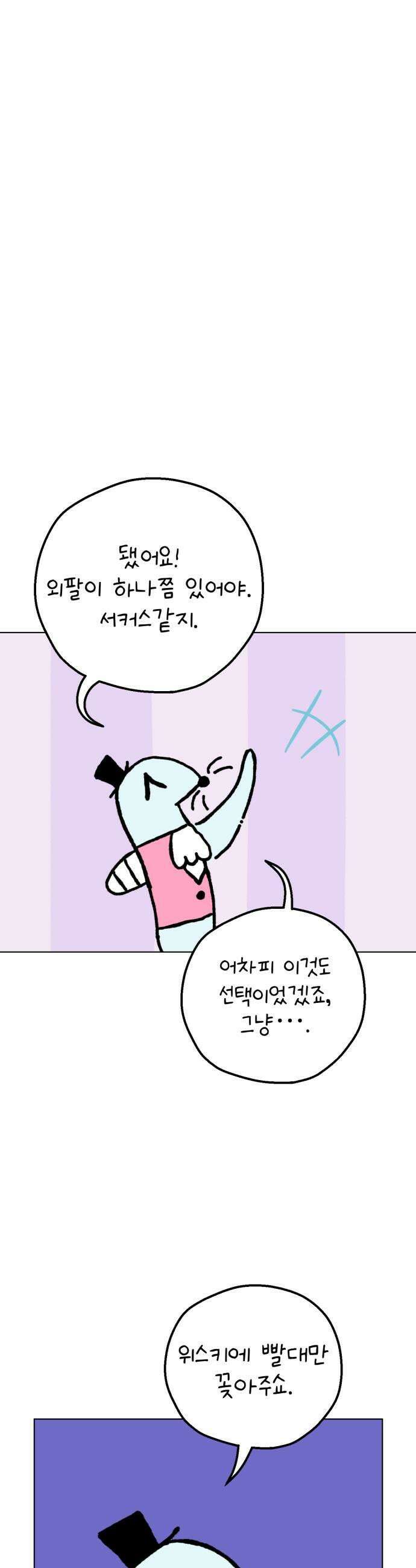 도나츠와 서커스 14화 탈출 3 9