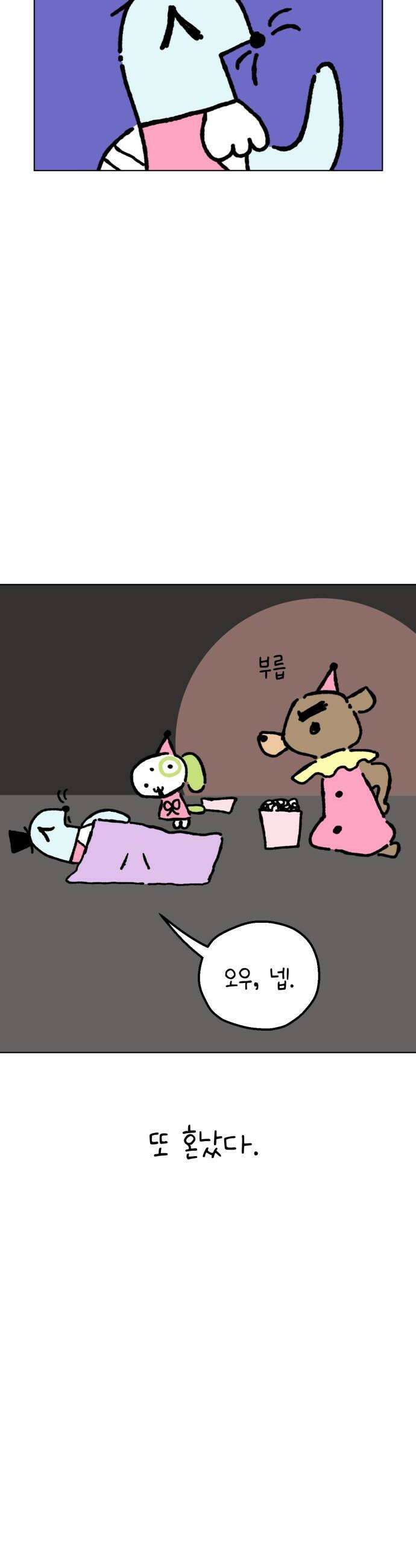 도나츠와 서커스 14화 탈출 3 10