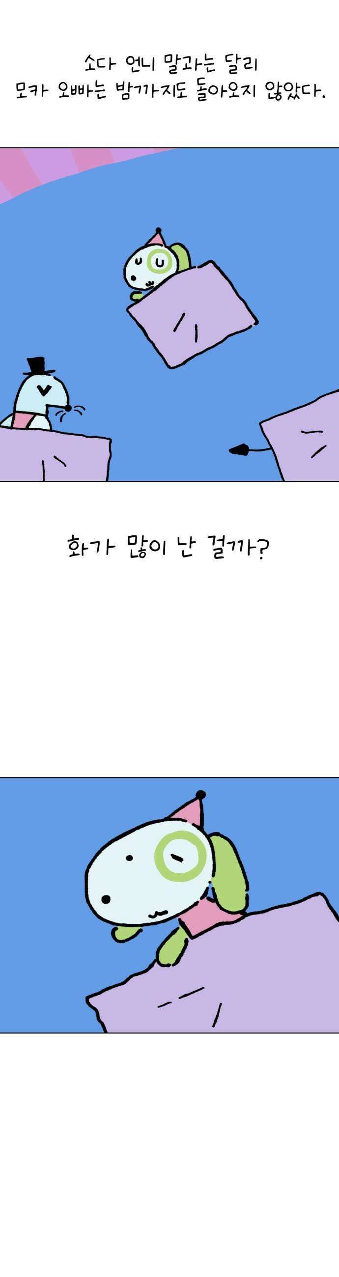 도나츠와 서커스 14화 탈출 3 11
