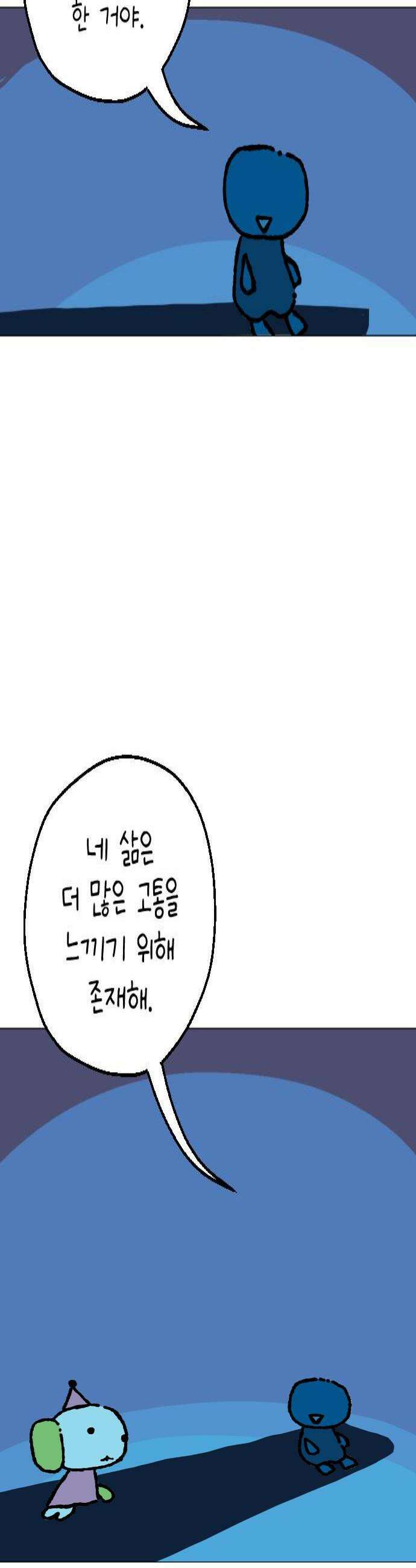 도나츠와 서커스 19화 상등품 인간 4
