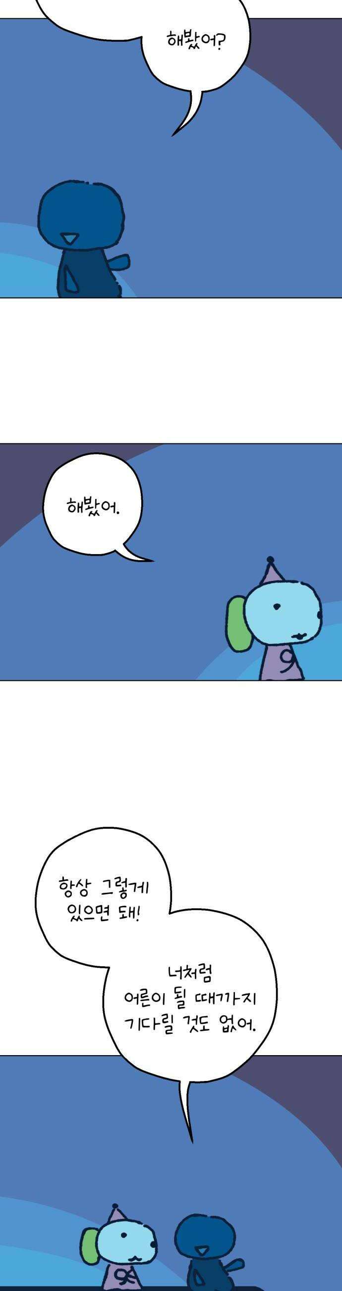 도나츠와 서커스 19화 상등품 인간 8