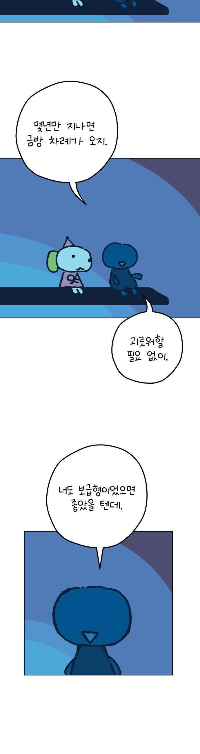 도나츠와 서커스 19화 상등품 인간 9
