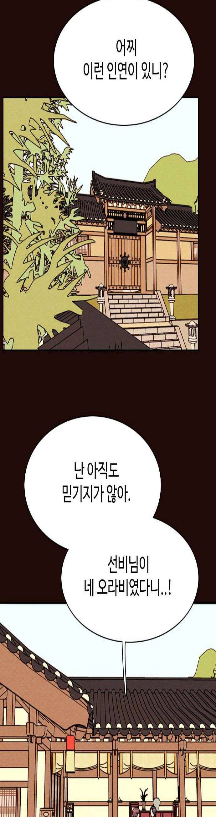 유월의 소한 175화 2
