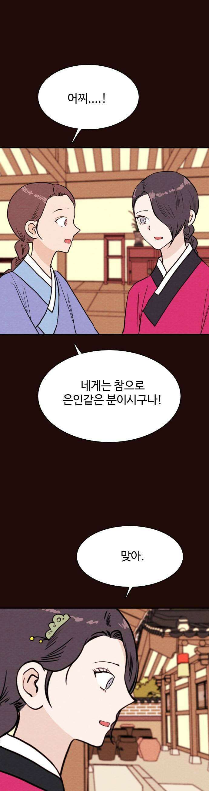 유월의 소한 175화 5