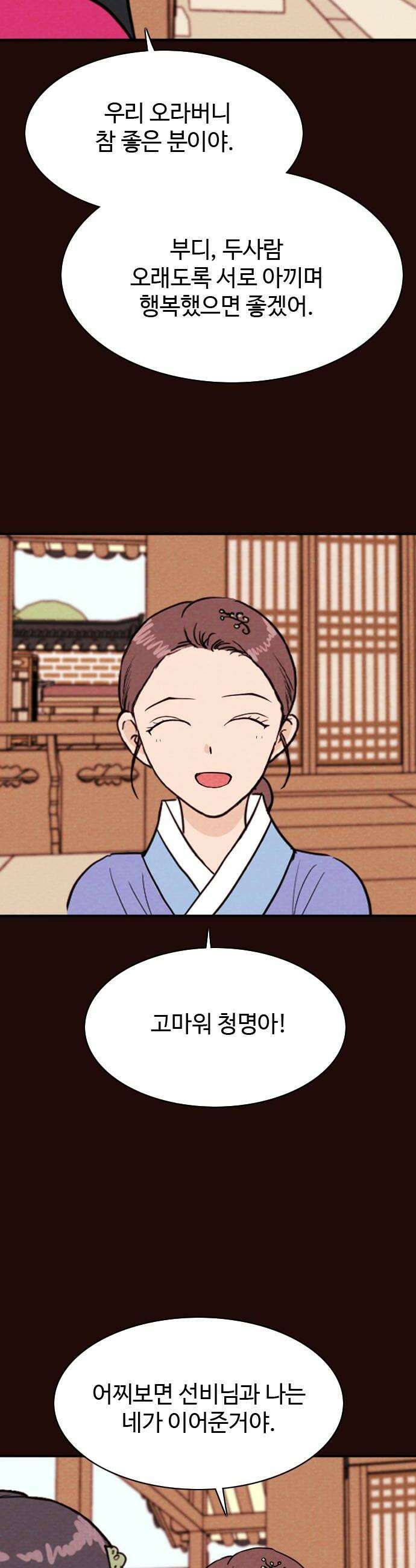 유월의 소한 175화 6