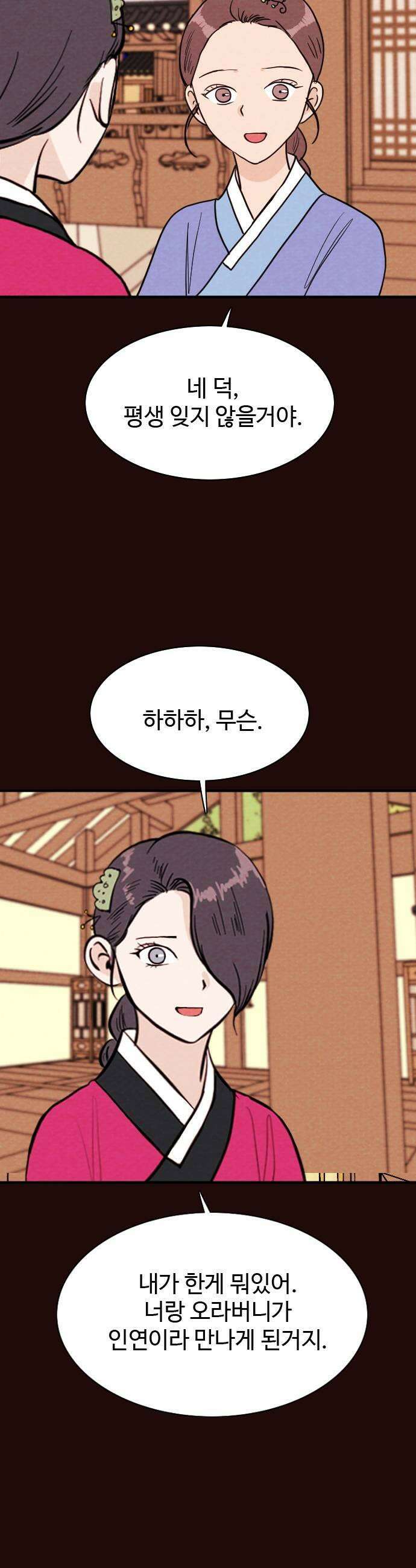 유월의 소한 175화 7