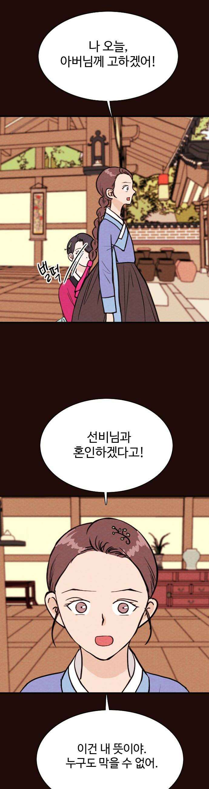 유월의 소한 175화 8