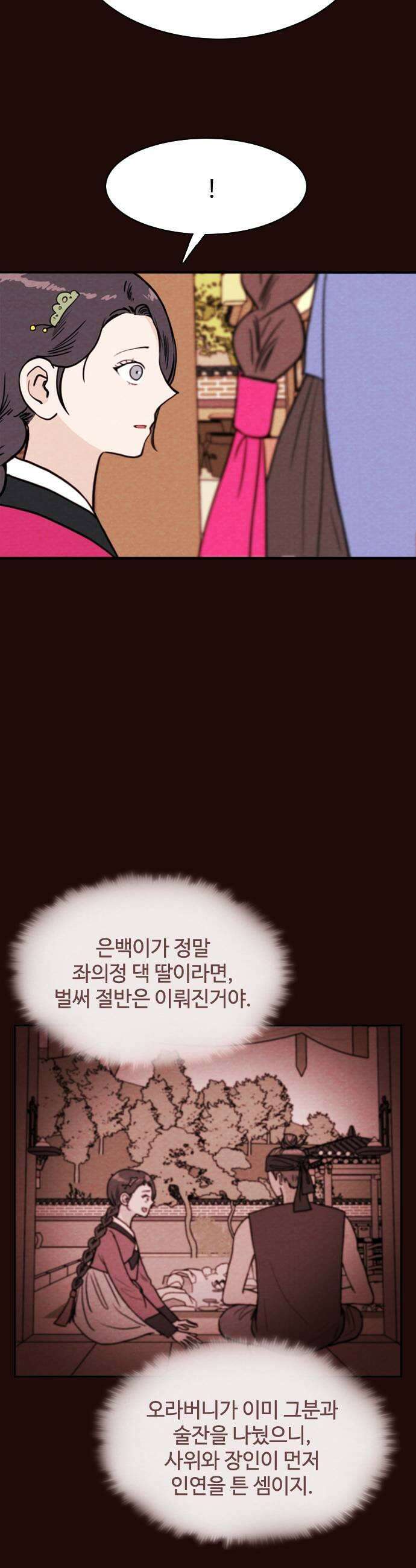 유월의 소한 175화 9