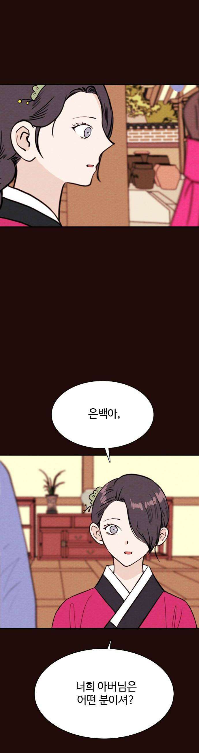 유월의 소한 175화 10
