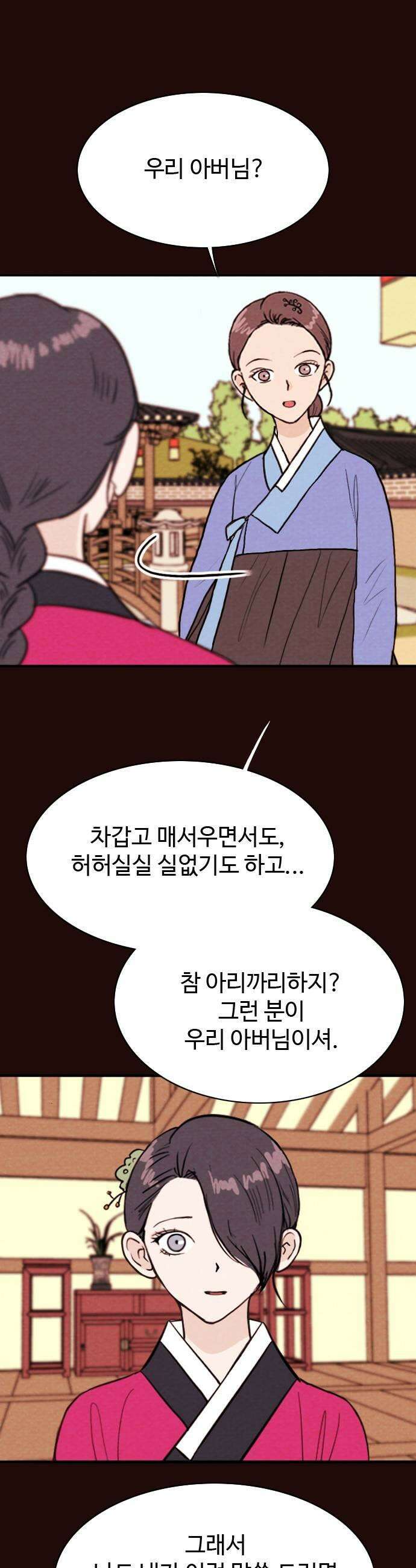 유월의 소한 175화 11