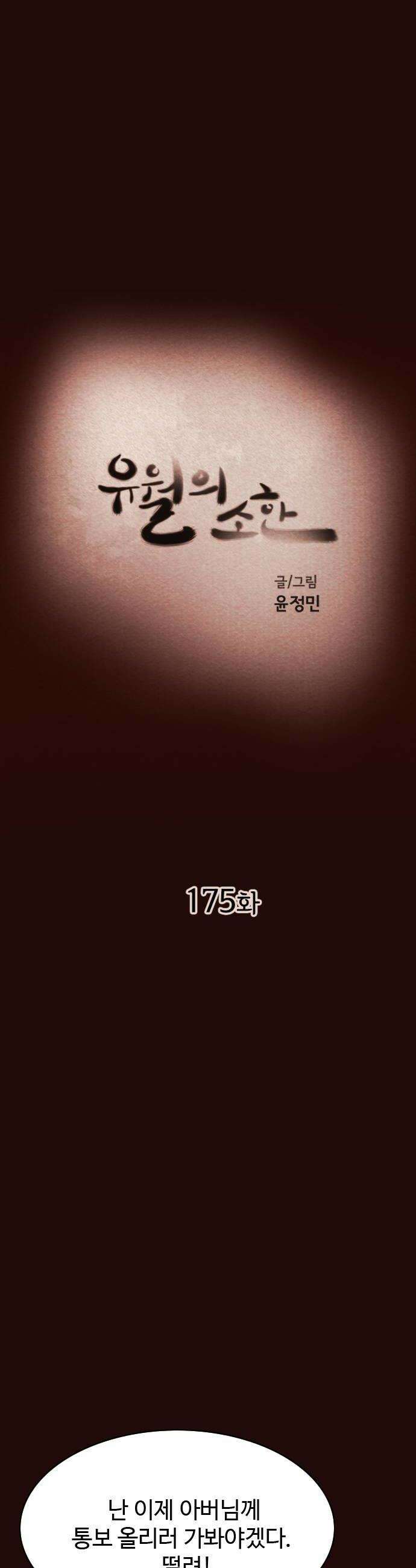 유월의 소한 175화 14
