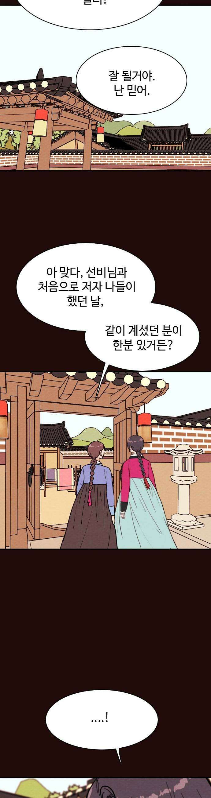 유월의 소한 175화 15