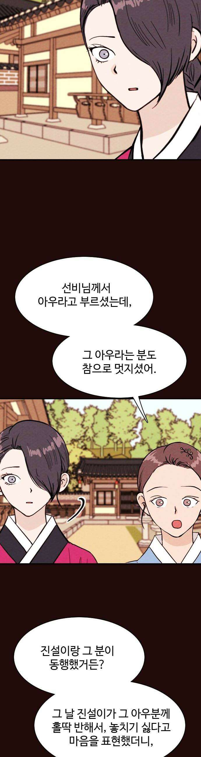 유월의 소한 175화 16
