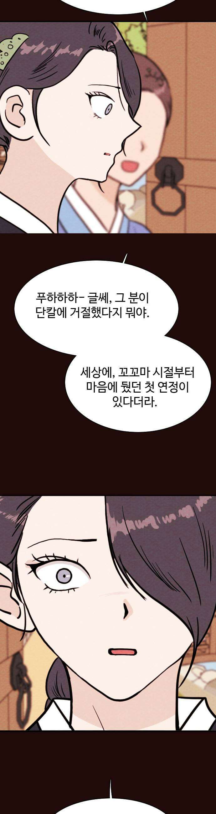 유월의 소한 175화 17