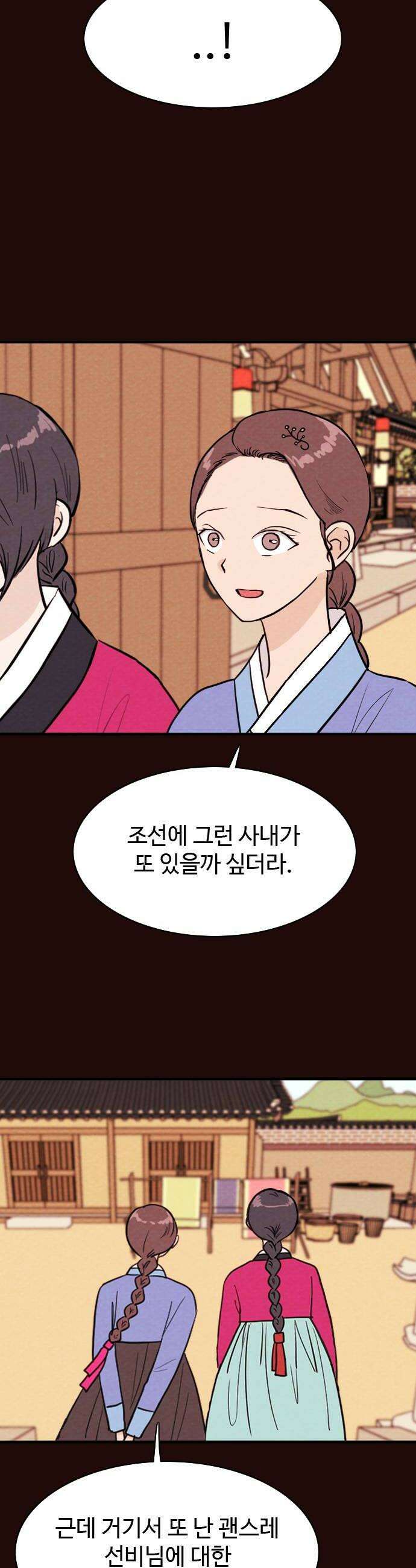 유월의 소한 175화 18