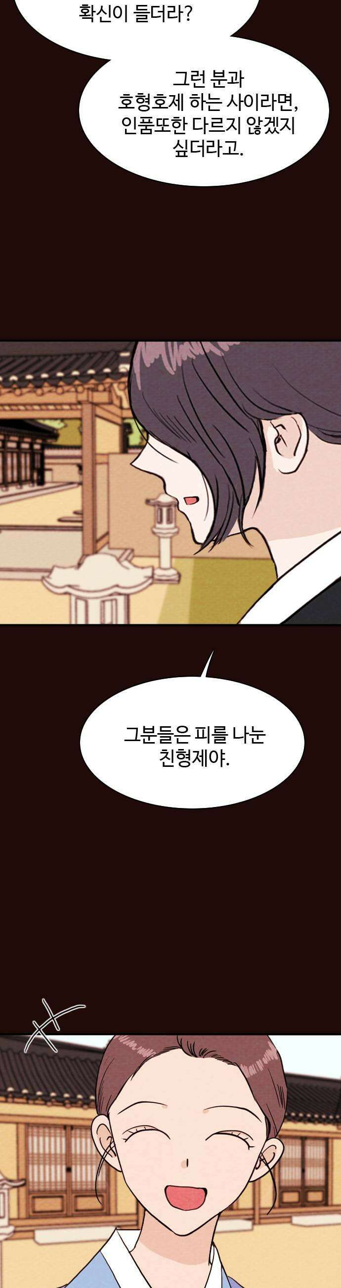 유월의 소한 175화 19
