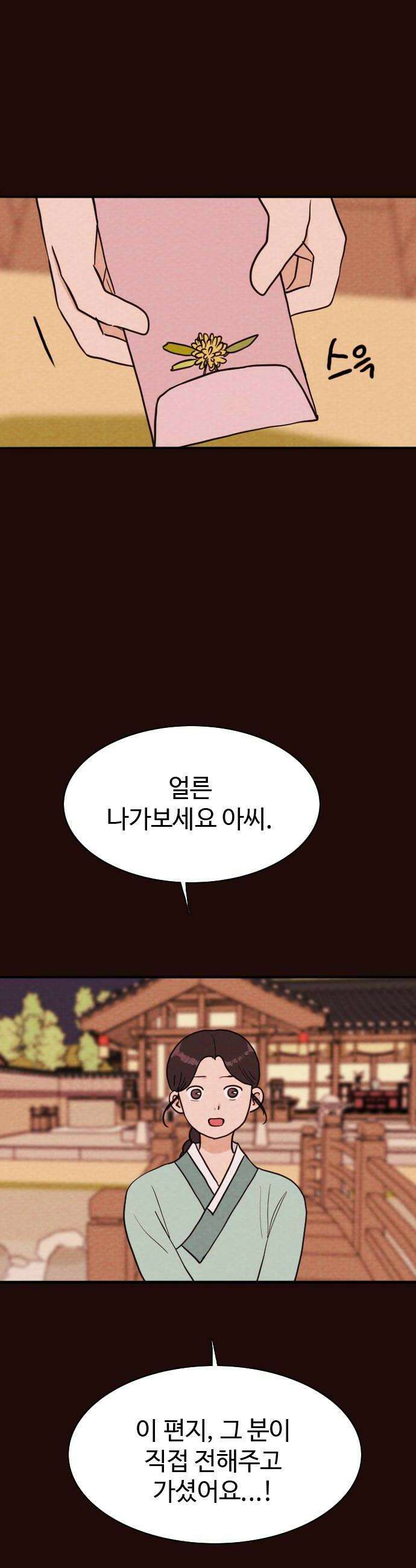 유월의 소한 175화 28
