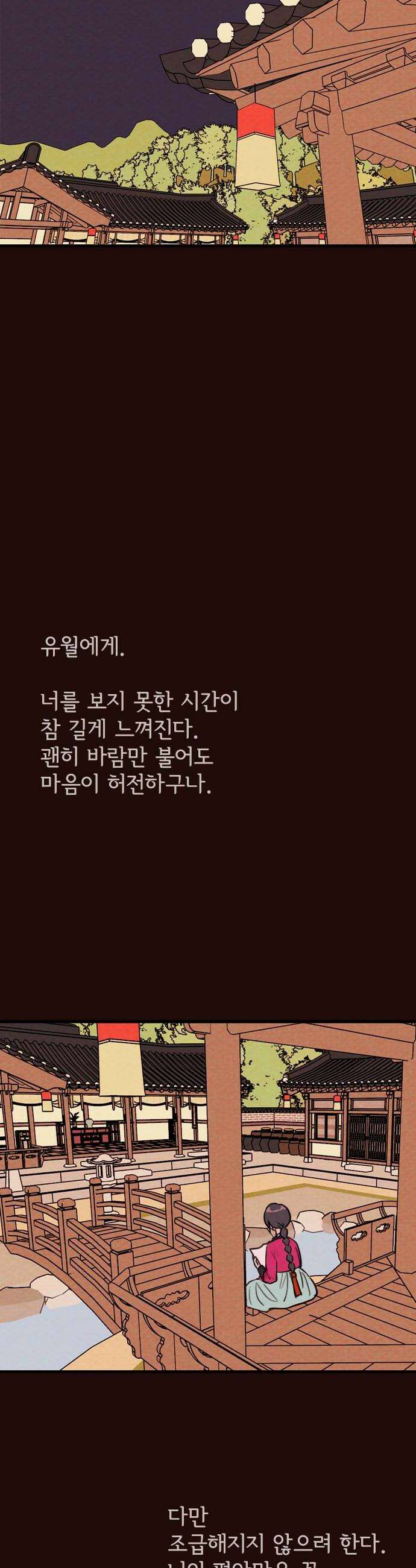 유월의 소한 175화 30