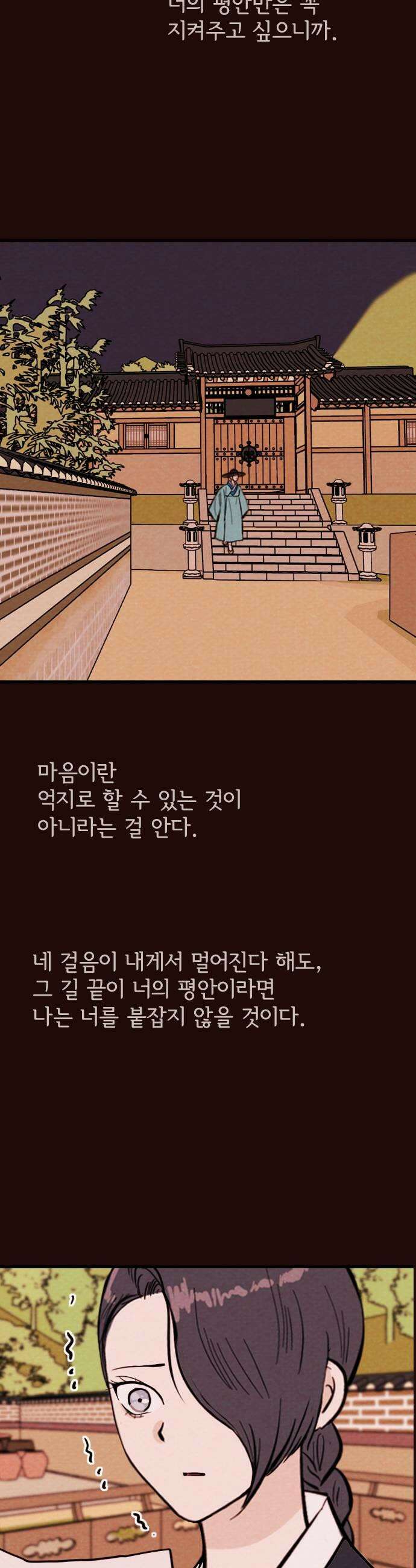 유월의 소한 175화 31