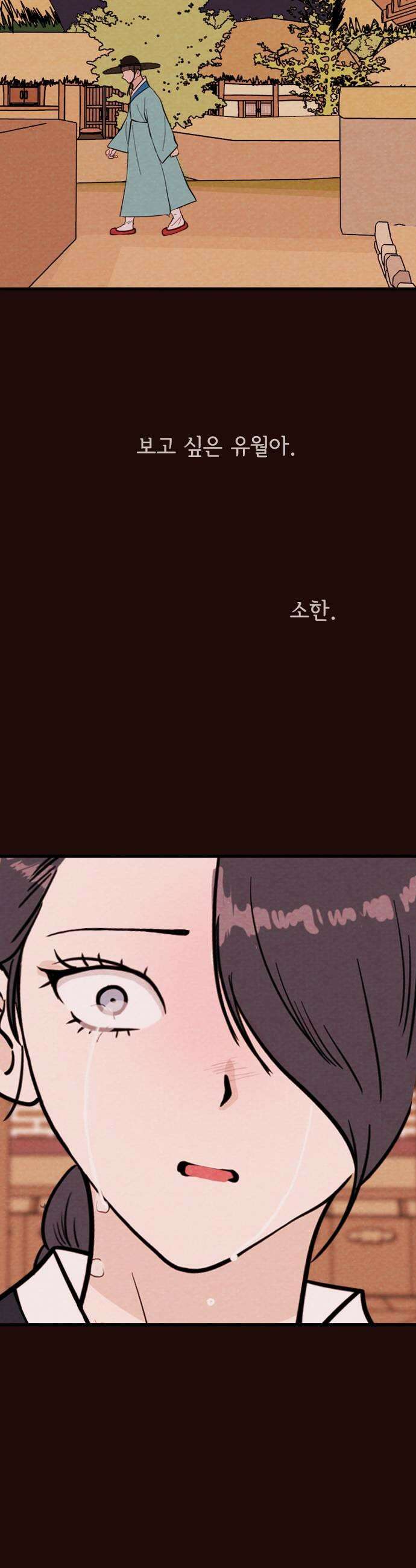 유월의 소한 175화 33