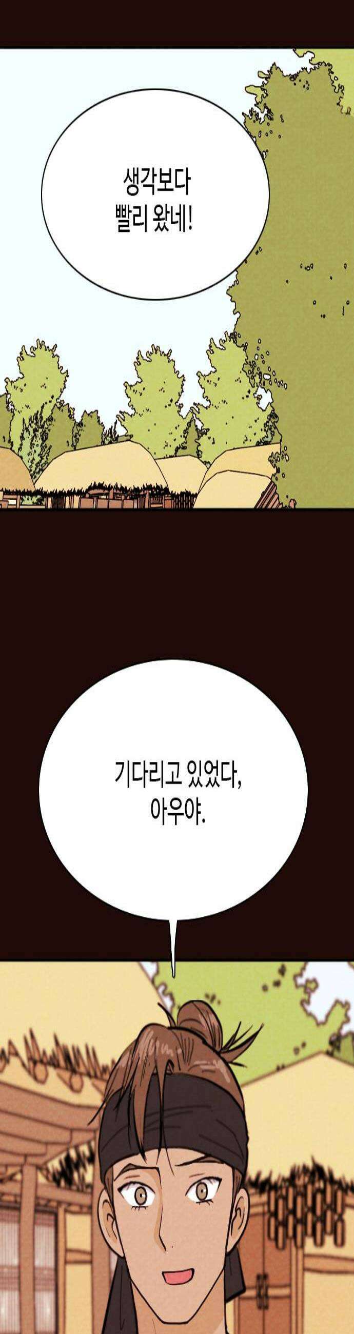 유월의 소한 185화 2