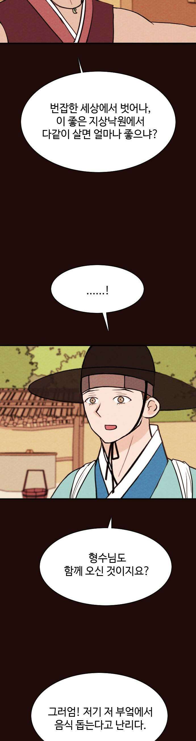 유월의 소한 185화 5