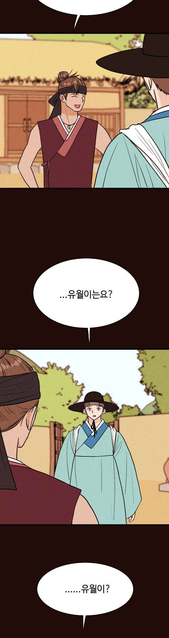 유월의 소한 185화 6