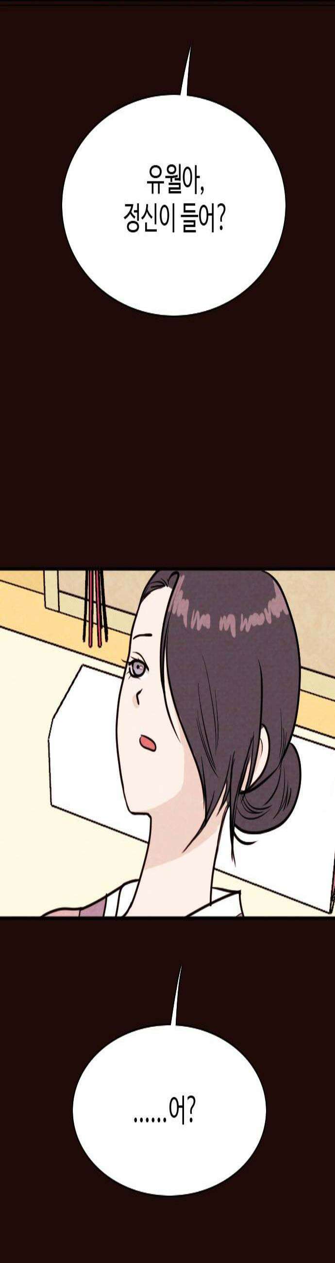 유월의 소한 195화 3