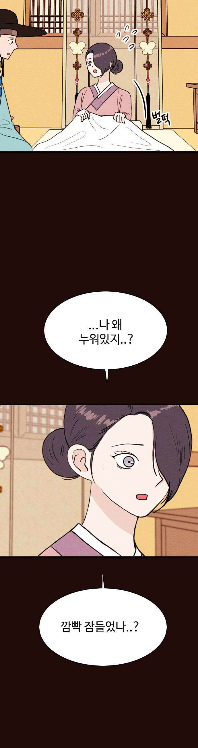 유월의 소한 195화 5
