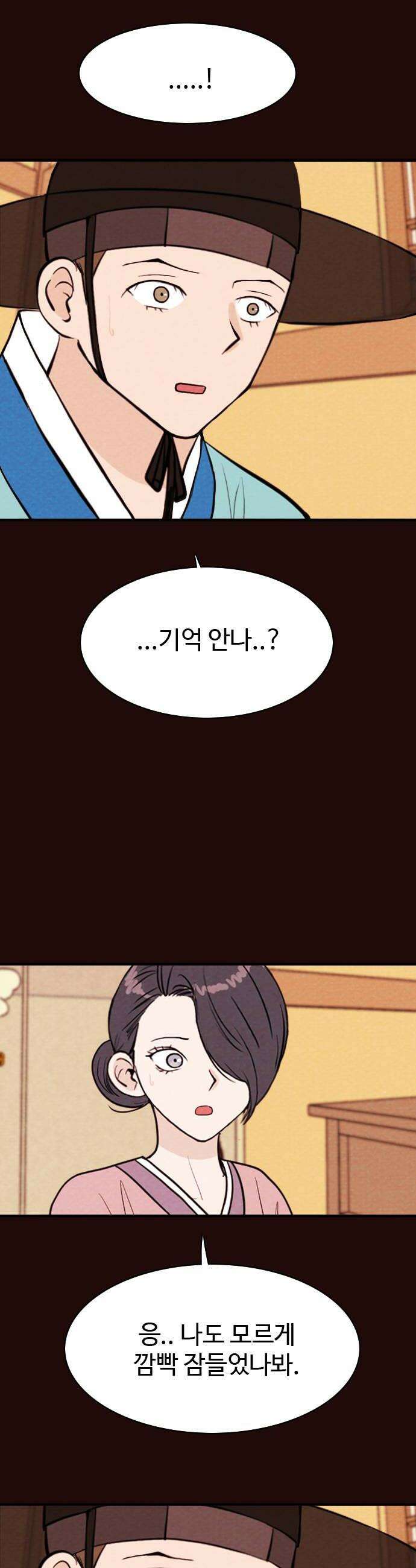 유월의 소한 195화 6