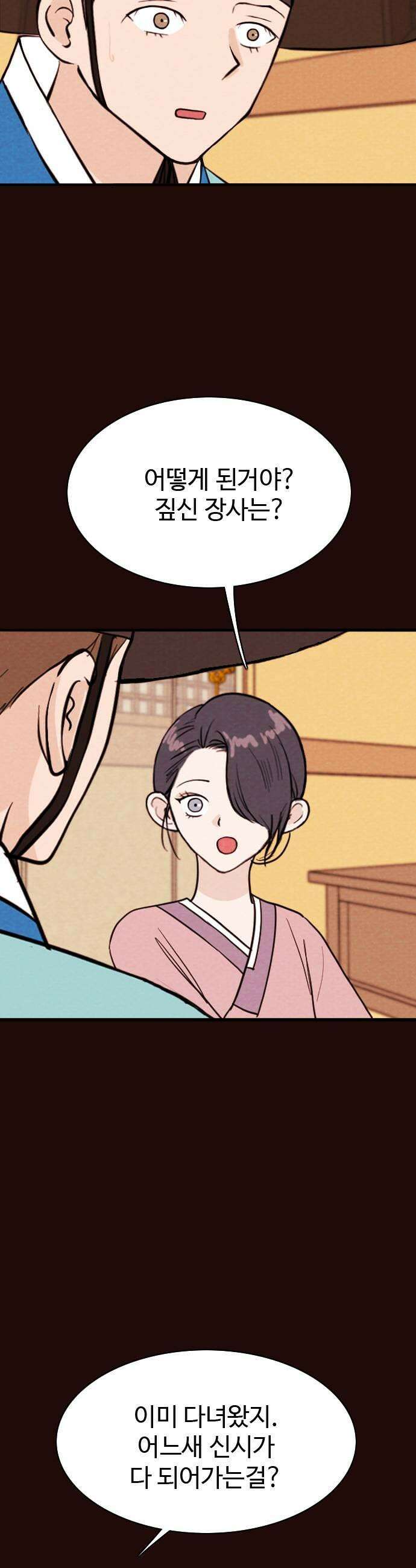 유월의 소한 195화 7