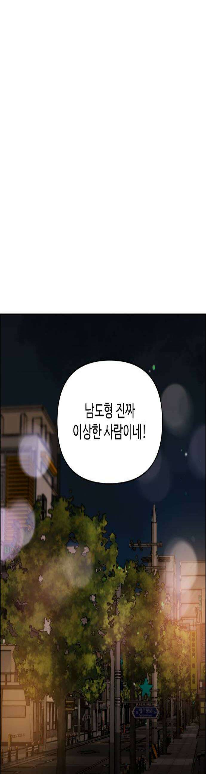 어느 날 갑자기 최애가 생겼다 40화 누굴 선택하지 1