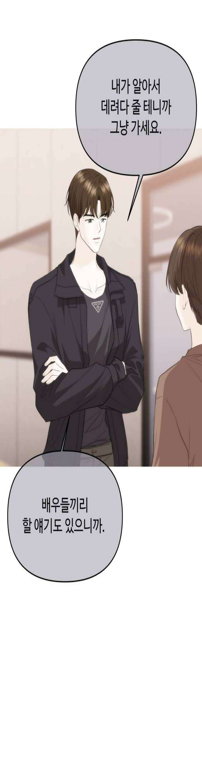 어느 날 갑자기 최애가 생겼다 40화 누굴 선택하지 3