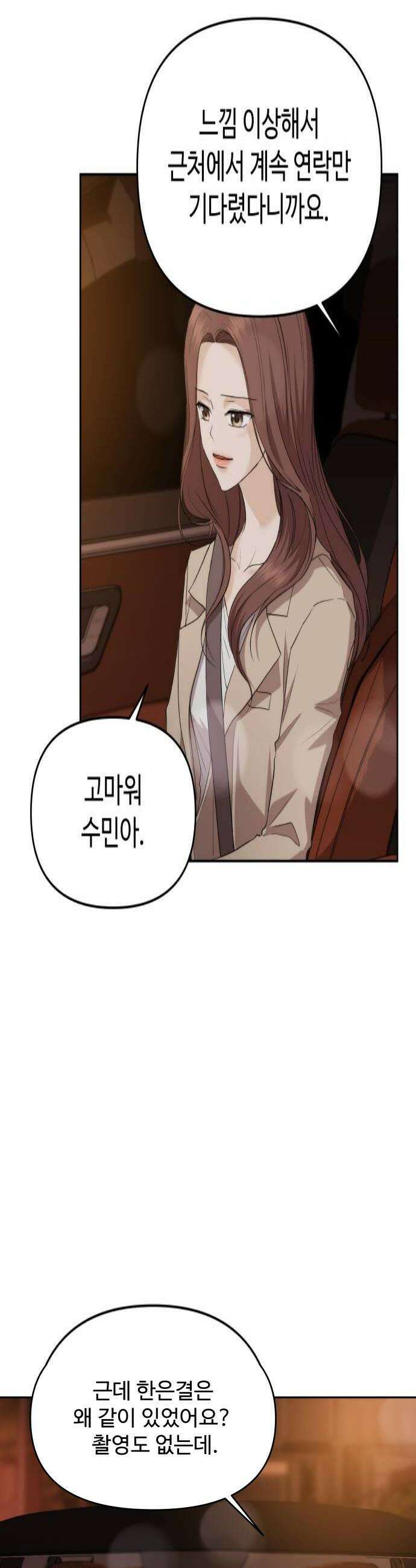 어느 날 갑자기 최애가 생겼다 40화 누굴 선택하지 4