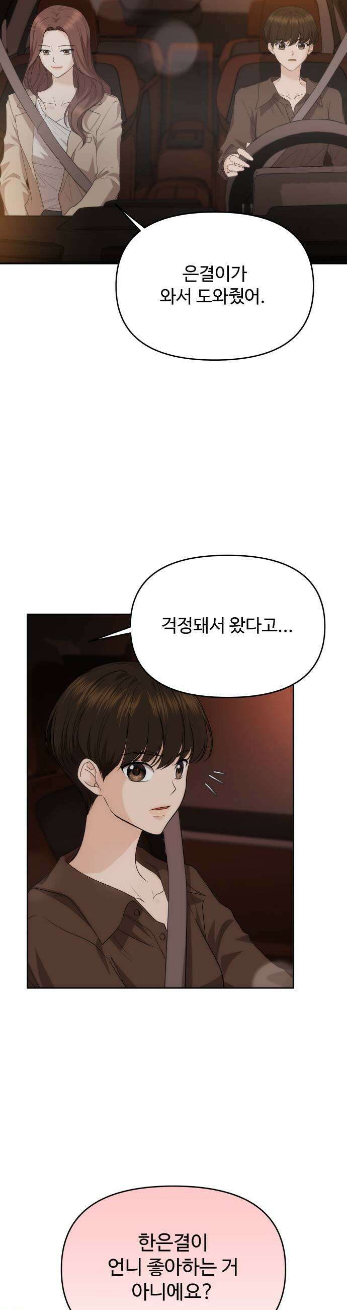 어느 날 갑자기 최애가 생겼다 40화 누굴 선택하지 5