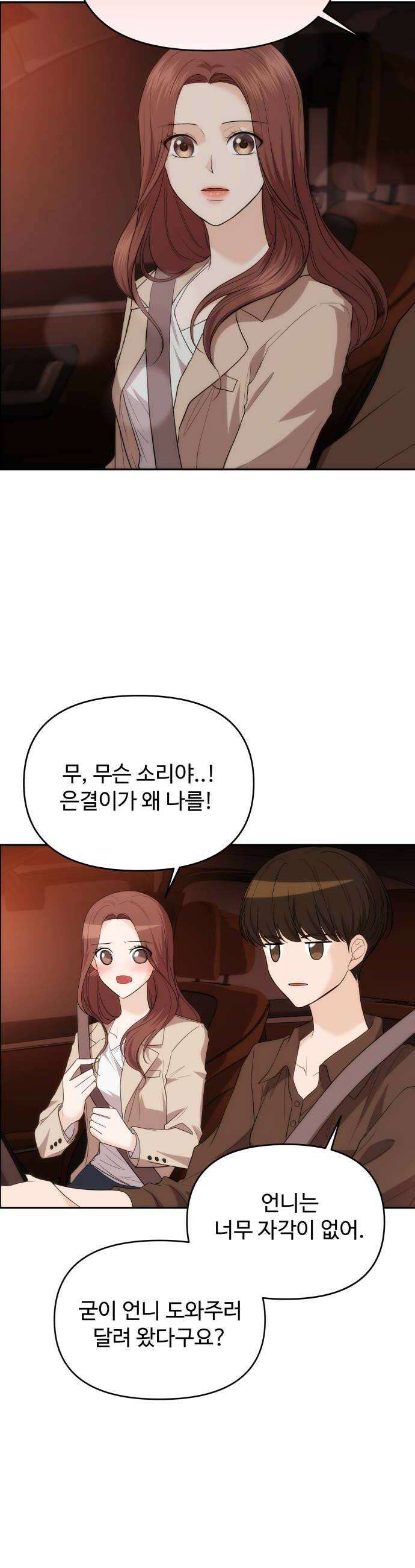 어느 날 갑자기 최애가 생겼다 40화 누굴 선택하지 6