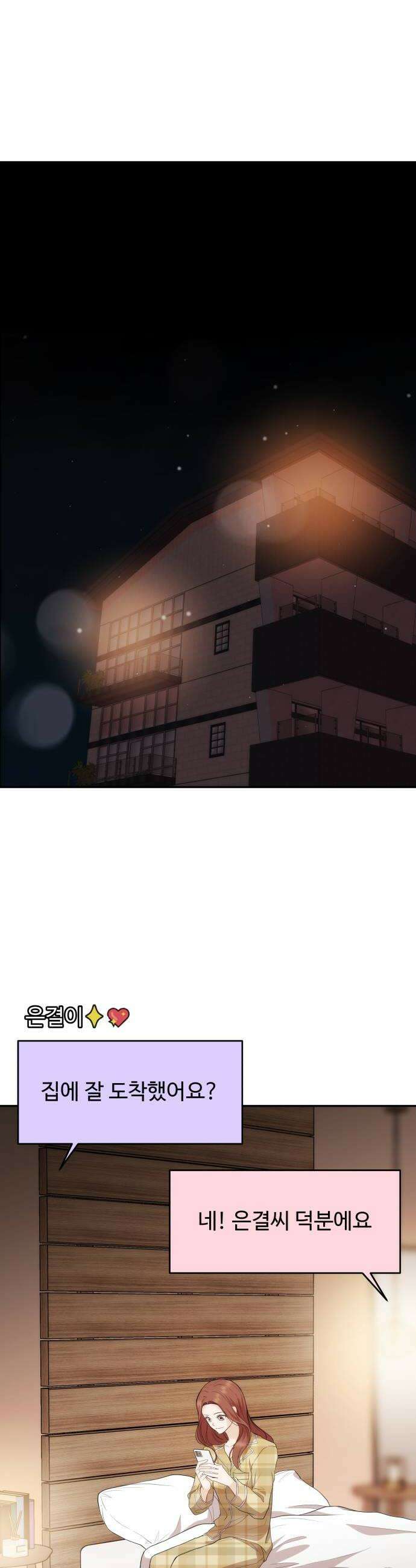 어느 날 갑자기 최애가 생겼다 40화 누굴 선택하지 10