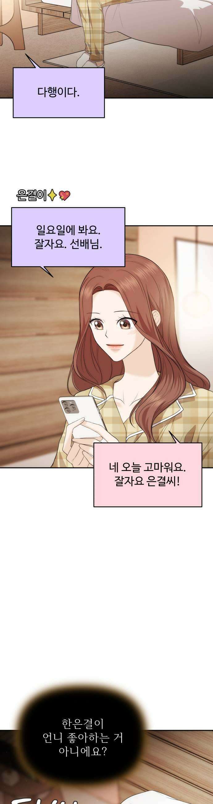 어느 날 갑자기 최애가 생겼다 40화 누굴 선택하지 11