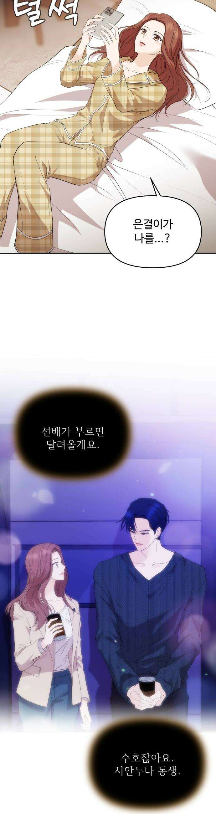 어느 날 갑자기 최애가 생겼다 40화 누굴 선택하지 12